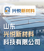 山东兴悦新材料科技有限公司