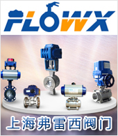 上海弗雷西阀门有限公司